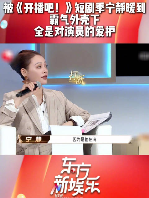 宁静《开播吧！》短剧季暖心护演员