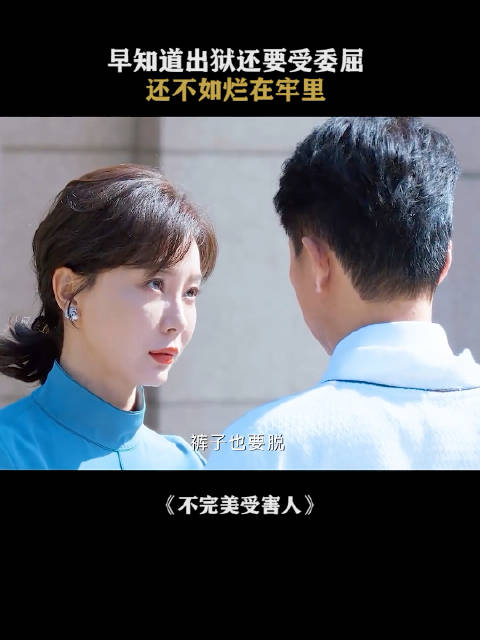 刘奕君陈数新剧角色引热议