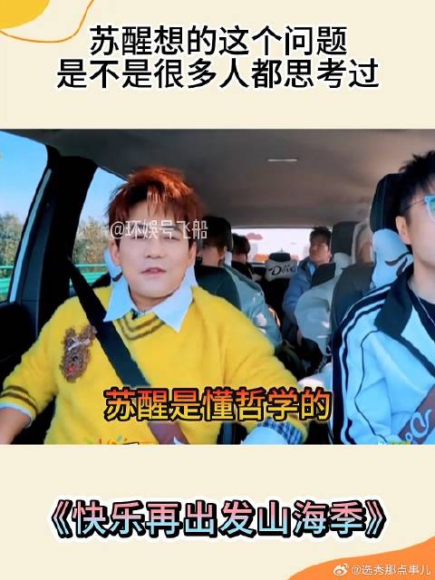 苏醒是懂哲学的，这个话题太高端了