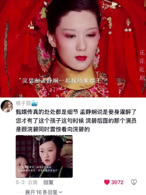 把爱屋及乌做到极致的又何止叶澜依一人 浣碧｜果郡王｜孟静娴｜红楼梦