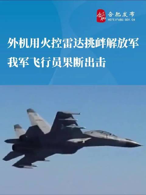 海军航空兵飞行员遇外机挑衅果断驱离