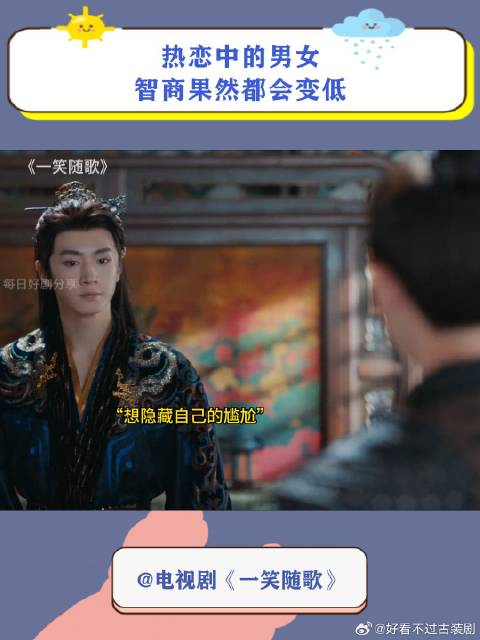 《一笑随歌》付一笑x凤随歌｜李沁x陈哲远 热恋中的男女，智商果然都会变低