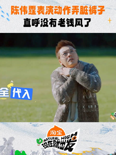 陈伟霆综艺表现引热议，网友称其全程搞笑