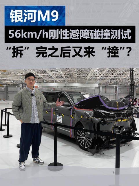 银河M9完成56kmh刚性避障碰撞测试