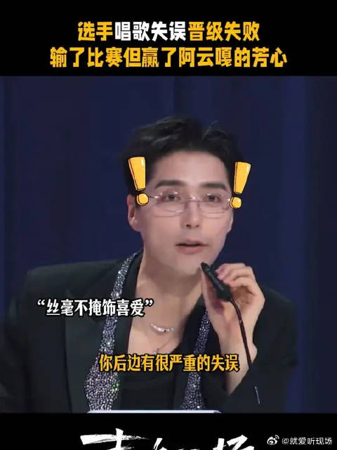 看似输了实则赢麻了，卢飞扬因音色独特获得了阿云嘎的联系方式