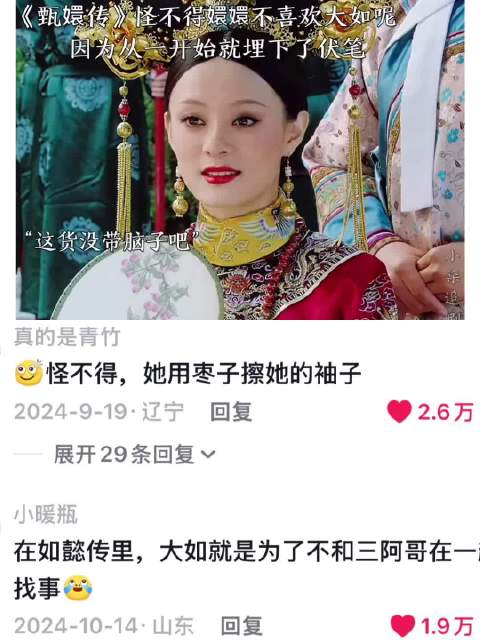 怪不得甄嬛不喜欢大如呢 胧月｜青樱｜甄嬛传
