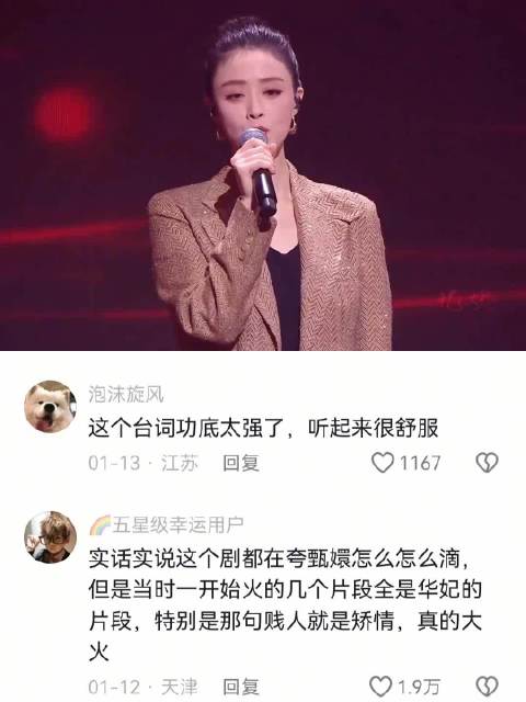 时隔13年，蒋欣的华妃娘娘不减当年，凤仪... 甄嬛传｜蒋欣