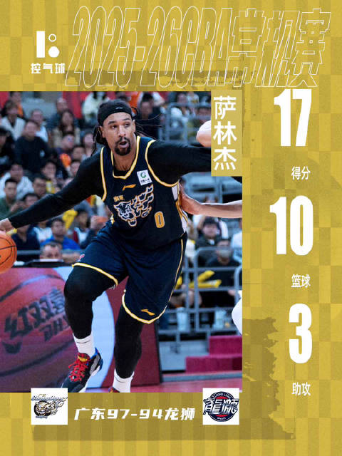 广东97-94险胜广州！最后3秒裁判成焦点，王少杰封盖封神，胡明轩引争议