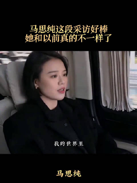 马思纯：老娘扛过来了！