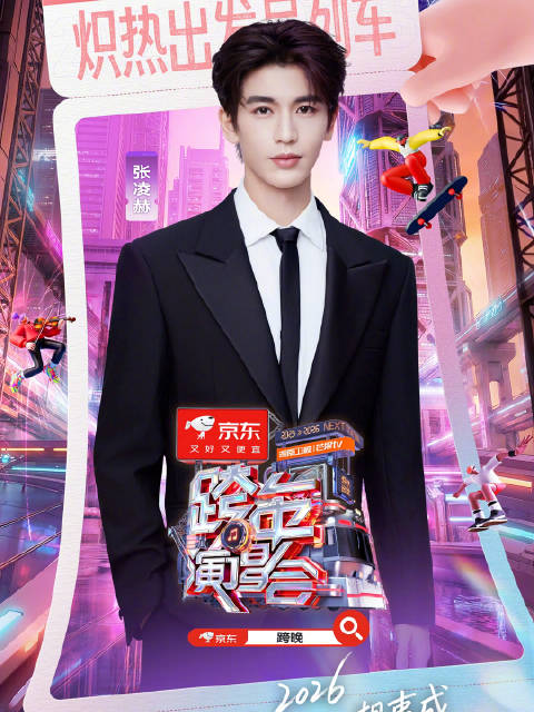 湖南卫视跨年阵容官宣曾贝贝朱伯丞等加盟