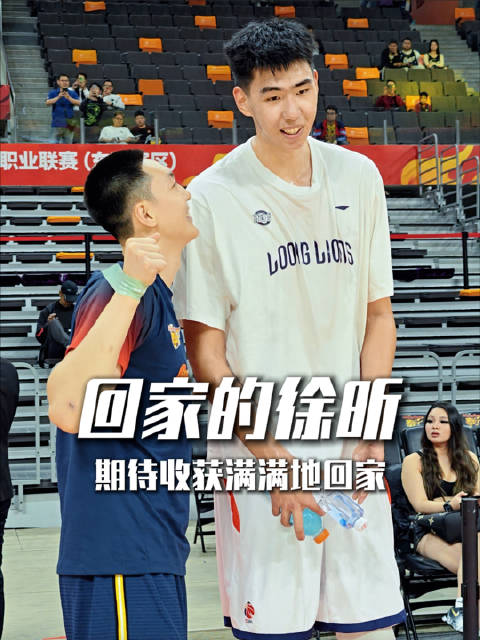 徐昕回家探亲伤病康复中，期待健康快乐涨球收获满满