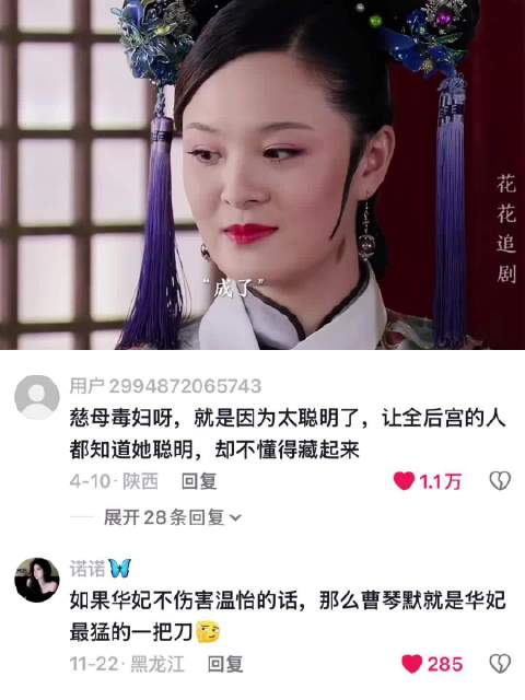 曹琴默有多聪明，只打高端局后宫心眼子第一人 曹琴默｜华妃｜甄嬛传