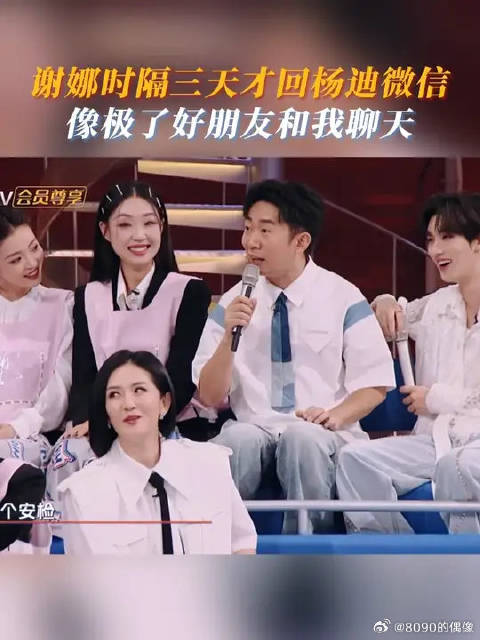 谢娜时隔三天才回杨迪微信，像极了好朋友和我聊天