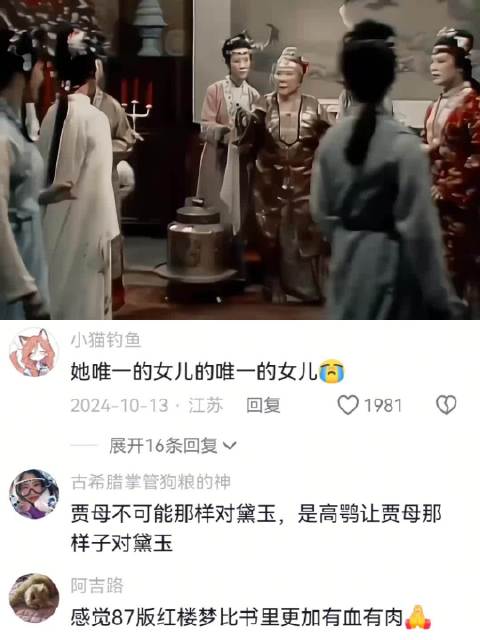 黛玉可是贾母唯一女儿留下的遗孤，怎么会像后40回那… 红楼梦｜林黛玉