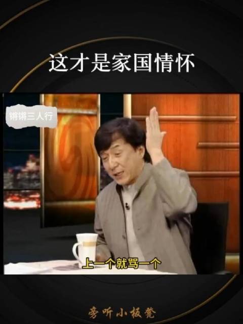 振聋发聩！成龙生气了