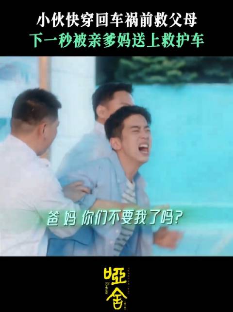 说好母慈子孝，结果秒搭医院直通车 剧集哑舍 梁靖康 苏北陆