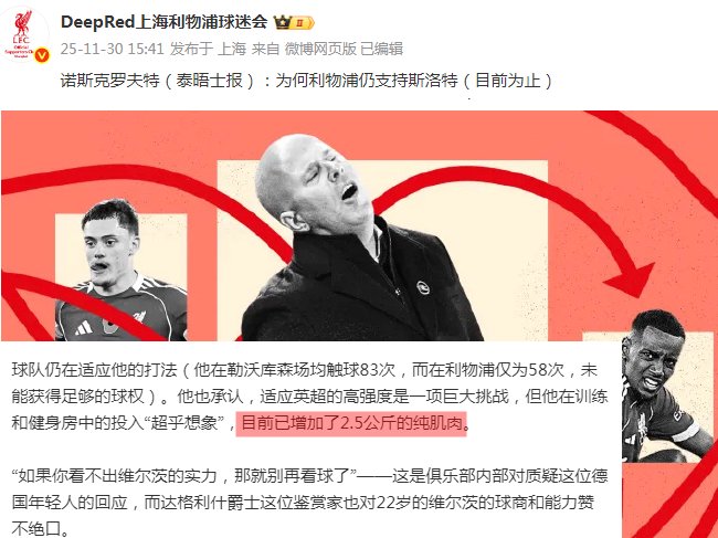 斯洛特透露维尔茨增肌2.5公斤，称其正适应英超节奏