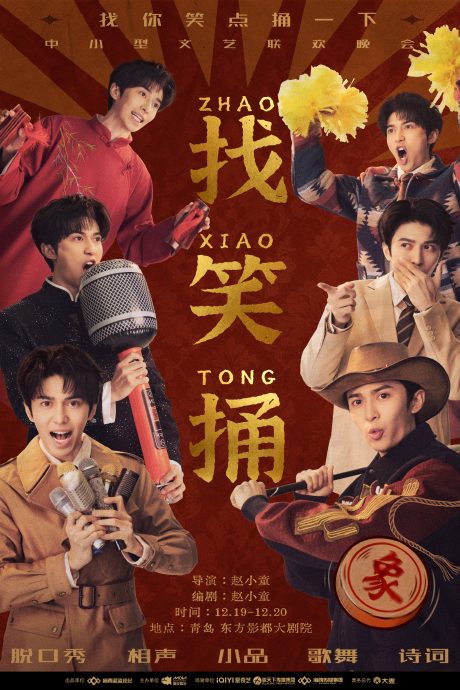 赵小童近期演出动态及生日演出信息