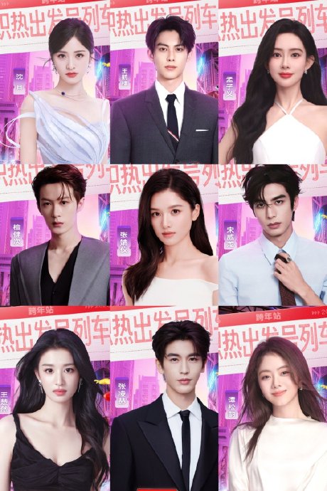 2025芒果跨年夜上演内娱换乘恋爱，棣月天经棣义等cp同台