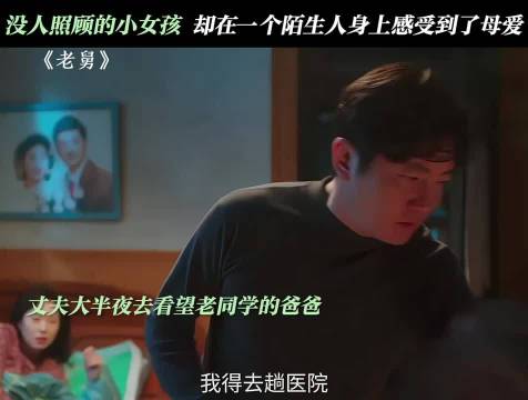 舅妈的出现像光一样照亮了女孩的心… 老舅 郭京飞 王佳佳 母爱 家庭