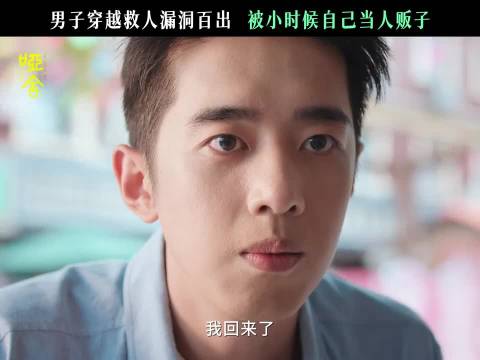 苏北陆：谢邀，刚穿回来就被自己举报了...... 剧集哑舍 梁靖康 苏北陆