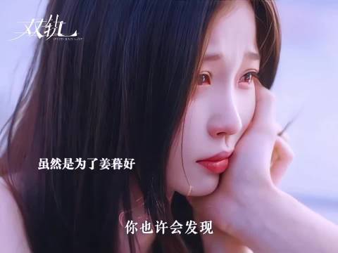 靳朝姜暮终于重逢了！为了气靳朝的狠心，姜暮故意气他，这回看他能坚持多久