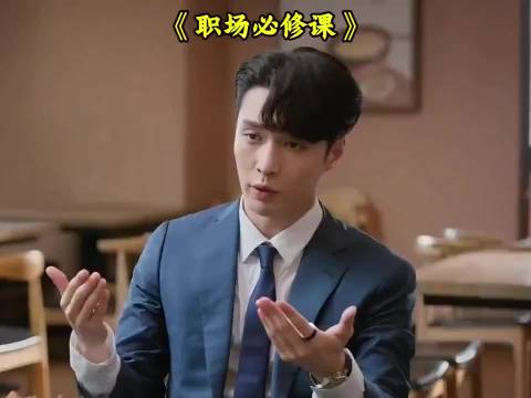 职场必修课，空降的领导被认为是实习生，看他如何高情商应对！