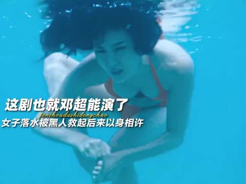 这剧也就邓超能演了