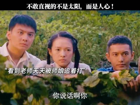 不敢直视的不是太阳，而是人心 !