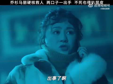 搞笑式救援，命不够硬，在他们手上真的难逃一死！