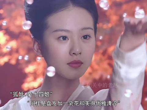 以前的妖女都感觉她们自带仙气