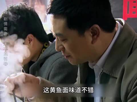 宋思明和海藻吃黄鱼面，临走前还给妻子打包了一份 张嘉译 蜗居