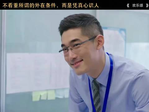 不注重所谓的外表，看的是内心，欢乐颂 杨紫