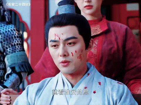 成毅叶祖新《长安二十四计》谢淮安舍命救顾玉后遭背叛身亡