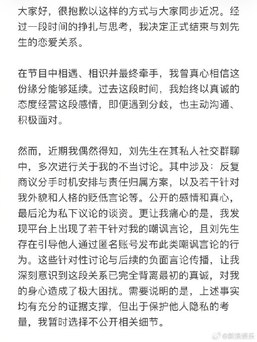 孙涵清回应恋综CP分手风波