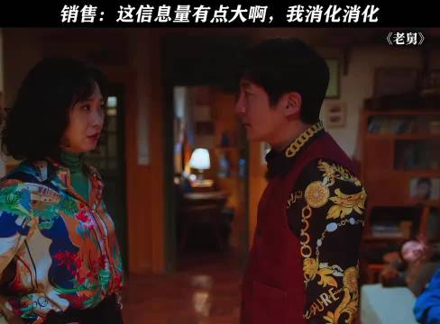 销售：这信息量有点大啊，我消化消化 郭京飞 王佳佳