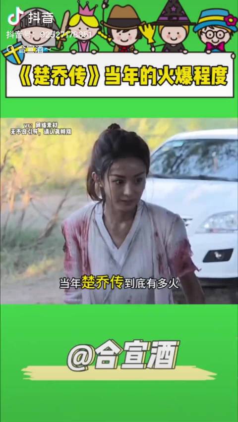 一个视频告诉你楚乔传当年有多！