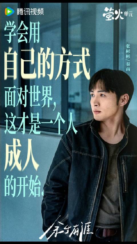 《余生有涯》秦南 张彬彬张彬彬 张彬彬张彬彬秦南