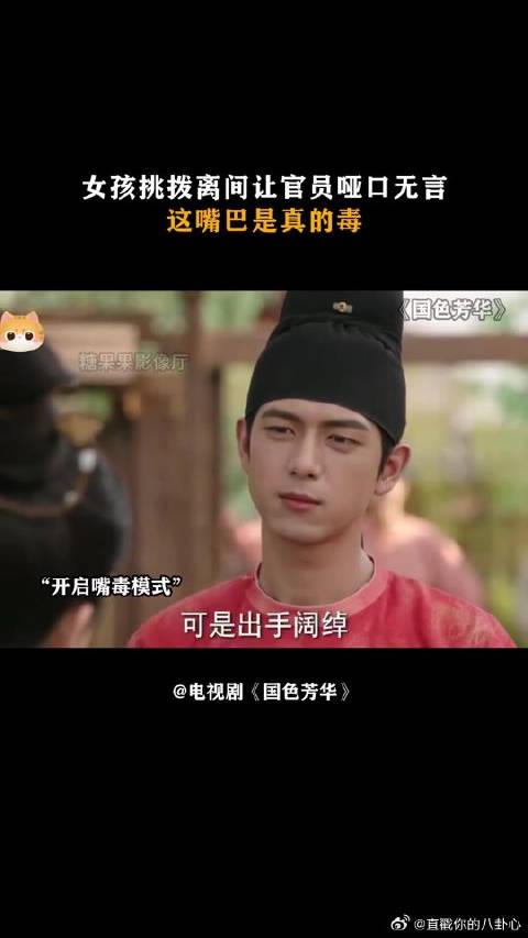 女孩挑拨离间让官员哑口无言，这嘴巴是真的毒