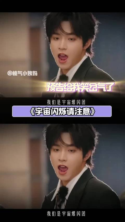 黄子韬 王鹤棣 黄晓明 刘耀文 宇宙闪烁请注意 内娱最吵综艺，申请出战！