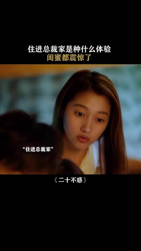 随便找个民宿，竟然找到总裁家 卜冠今 金世佳 二十不惑