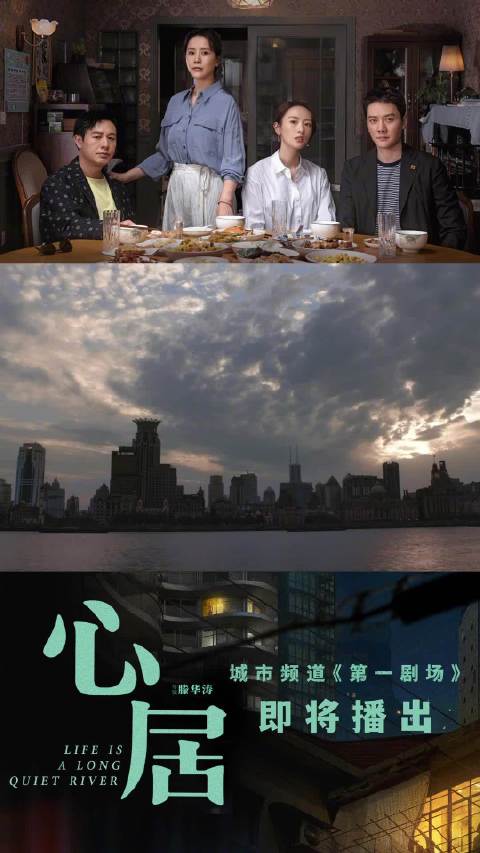 海清童瑶张颂文主演《心居》12月登陆江苏城市频道
