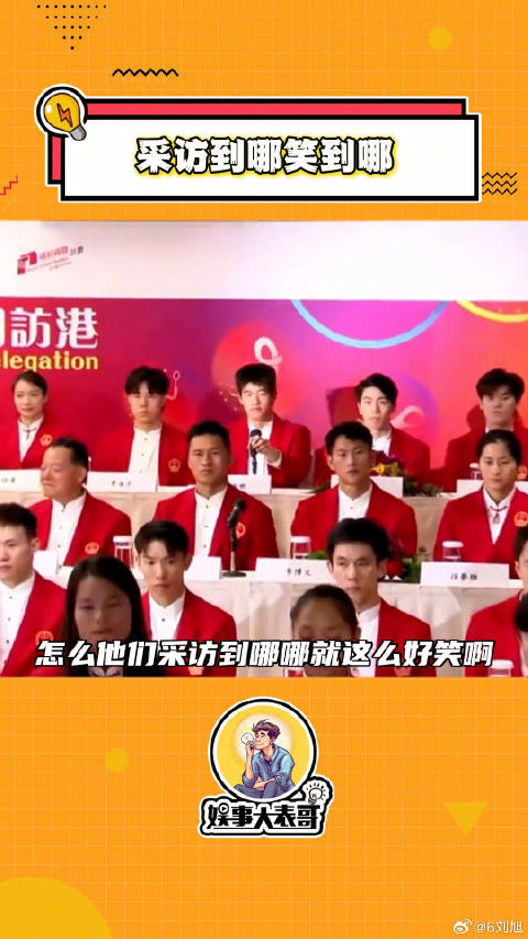笑吐了，是不是只有运动员在这采访才能这么好笑啊！奥运健儿潘展乐微博VC计划