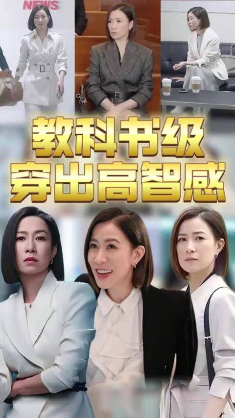 佘诗曼TVB新剧西装造型成职场穿搭范本