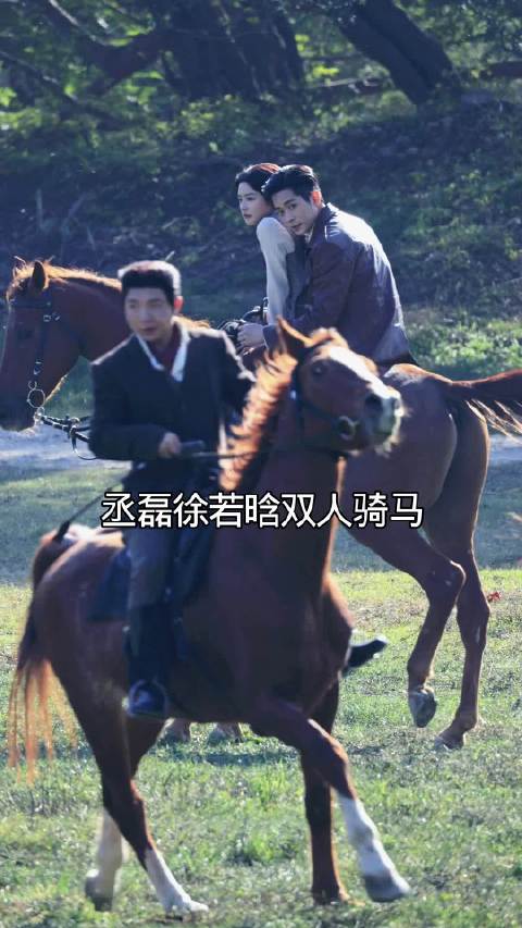 丞磊徐若晗同框骑马，两人太般配了！