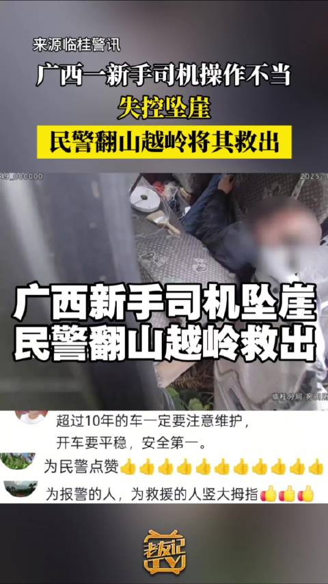 广西一新手司机失控冲出路面，坠入30米山崖！