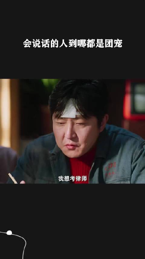 会说话的人到哪都是团宠 ！