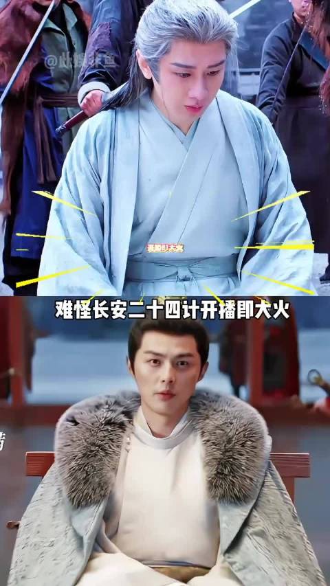 《长安二十四计》开播大火,主演高学历引热议