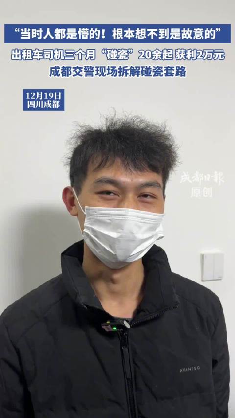 出租车司机三个月碰瓷20余次