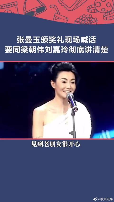 张曼玉颁奖现场点名梁朝伟刘嘉玲